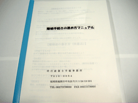 離婚手続きの進め方マニュアル